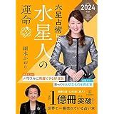 六世占星術計算|【完全無料】占いを自動計算。運命星を調べる。運気、殺界 カ。